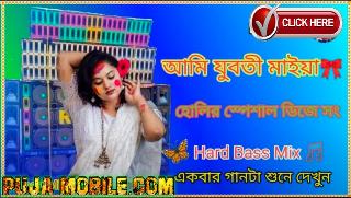 Ami Juboti Maiya Bangla DJ Song 2024 Special  Hard Bass Dance Mix